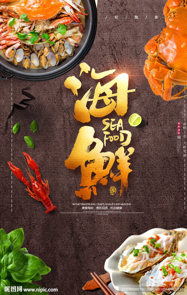 海鲜