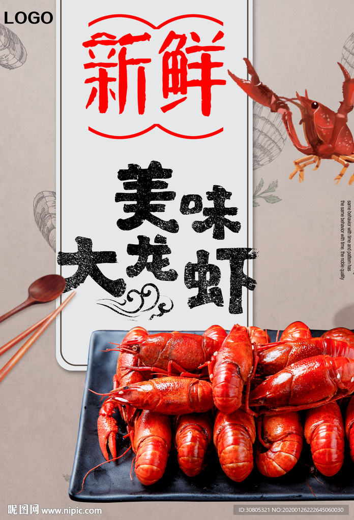 美味龙虾