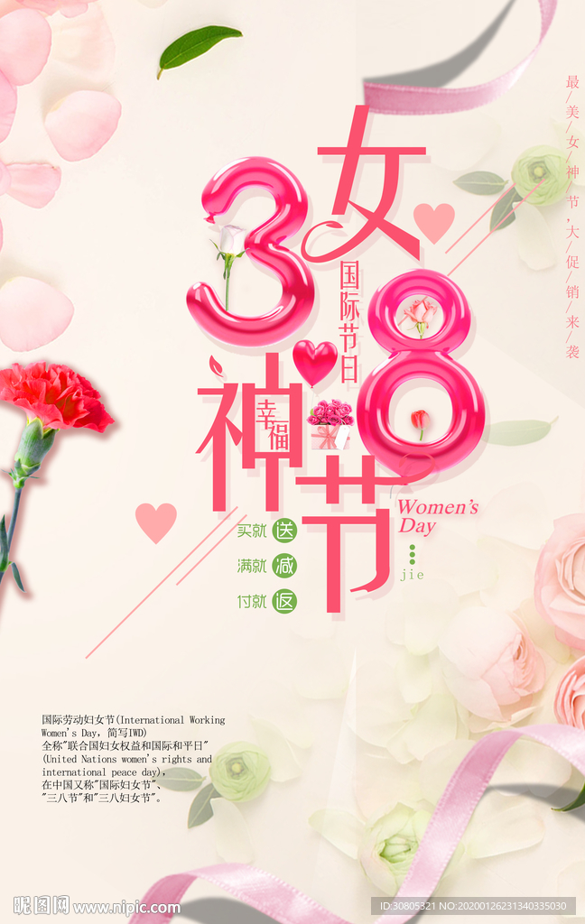 女神节