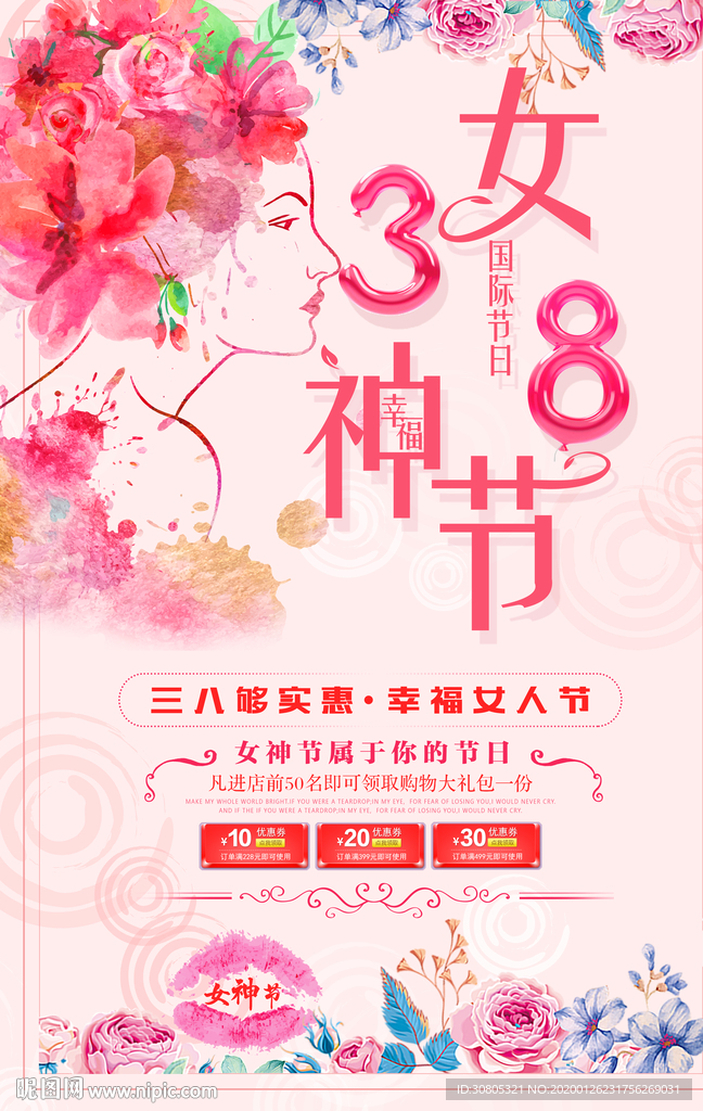 三月 妇女节