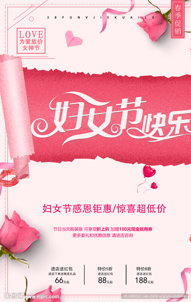 妇女节快乐
