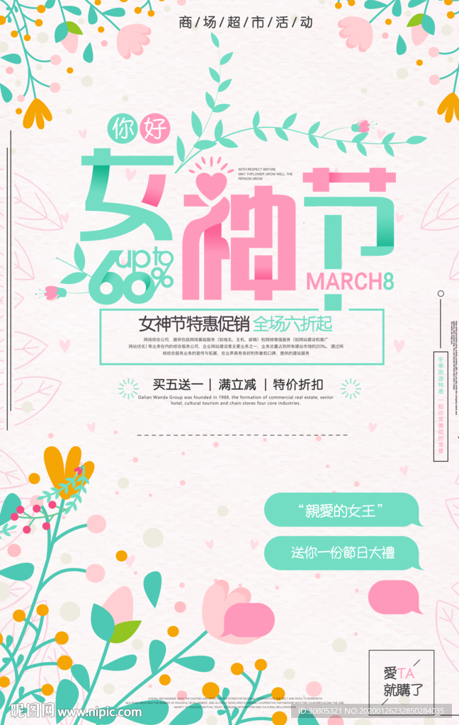 女神节
