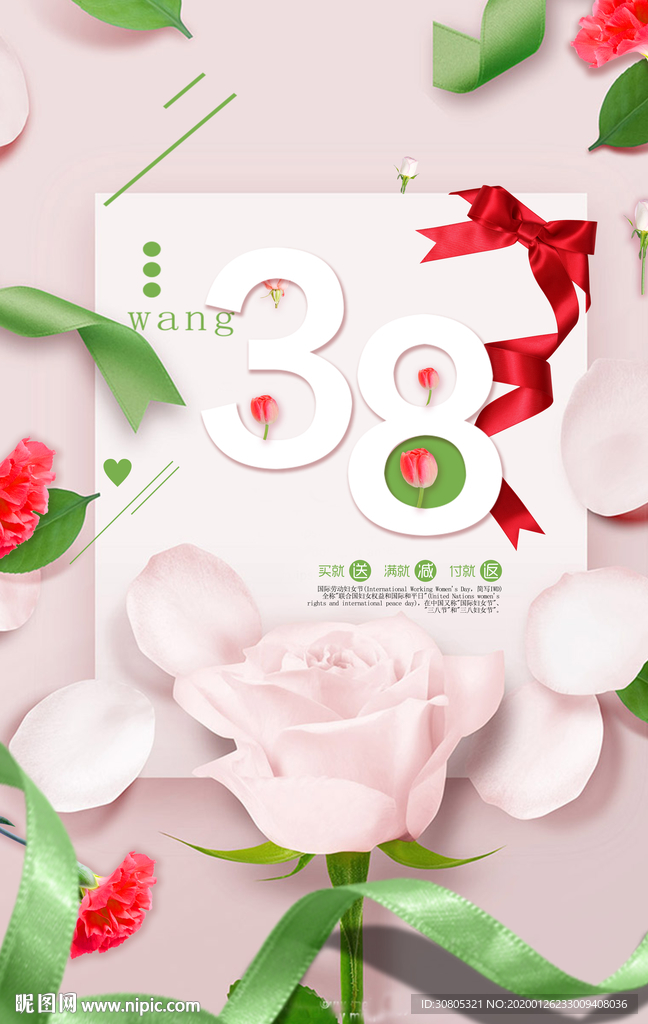 38妇女节