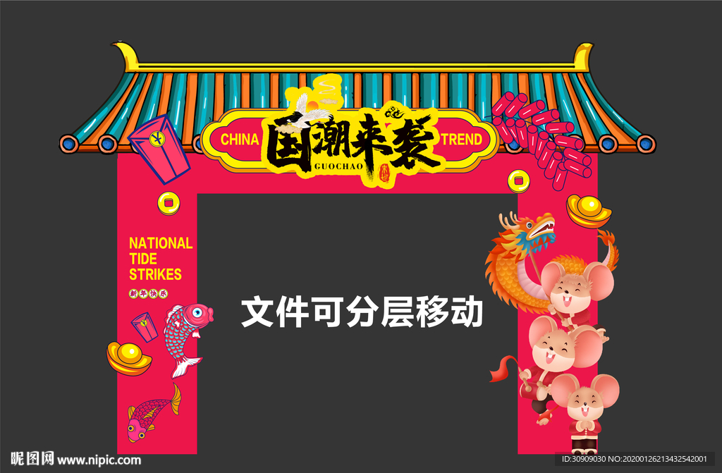 国潮门头