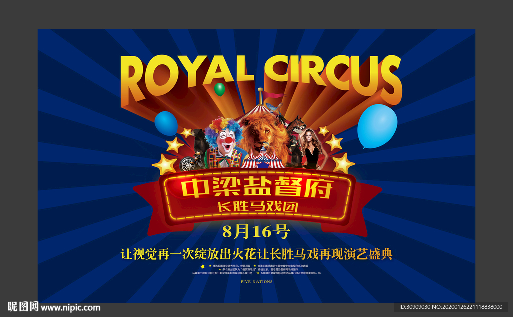 马戏团