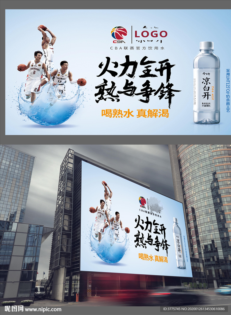 2020凉白开火力全开宣传海报
