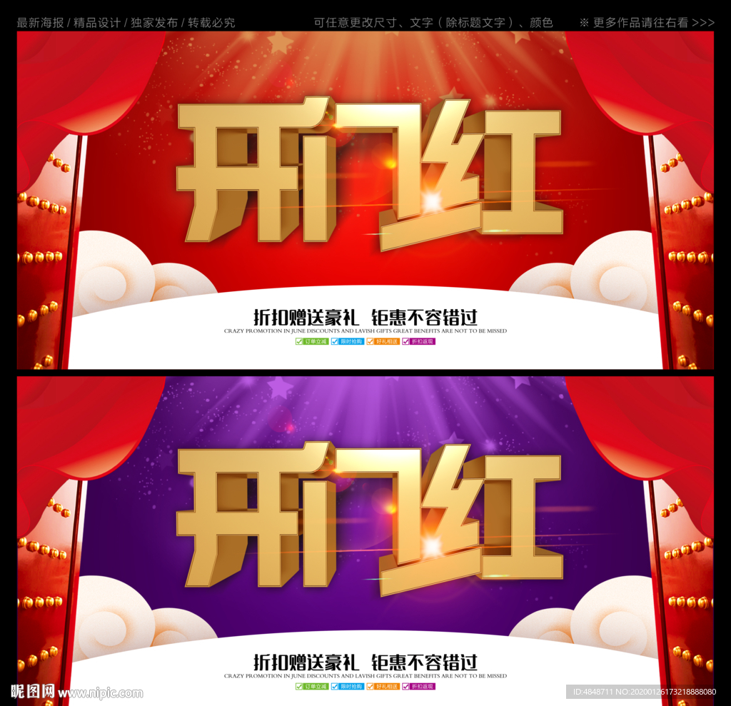 开门红