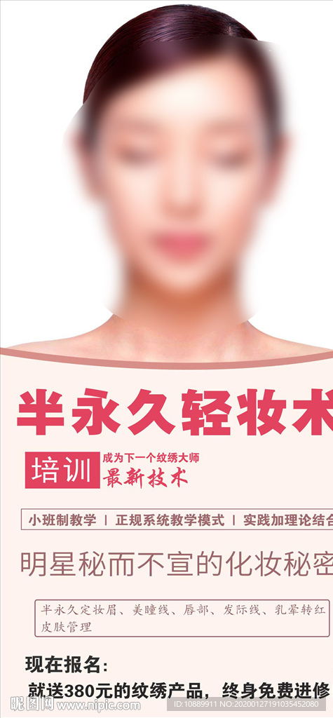 纹绣培训海报图