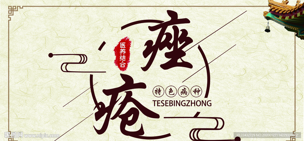 痔疮海报