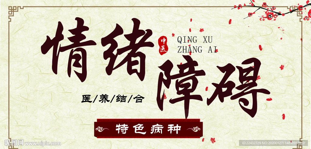 情绪障碍