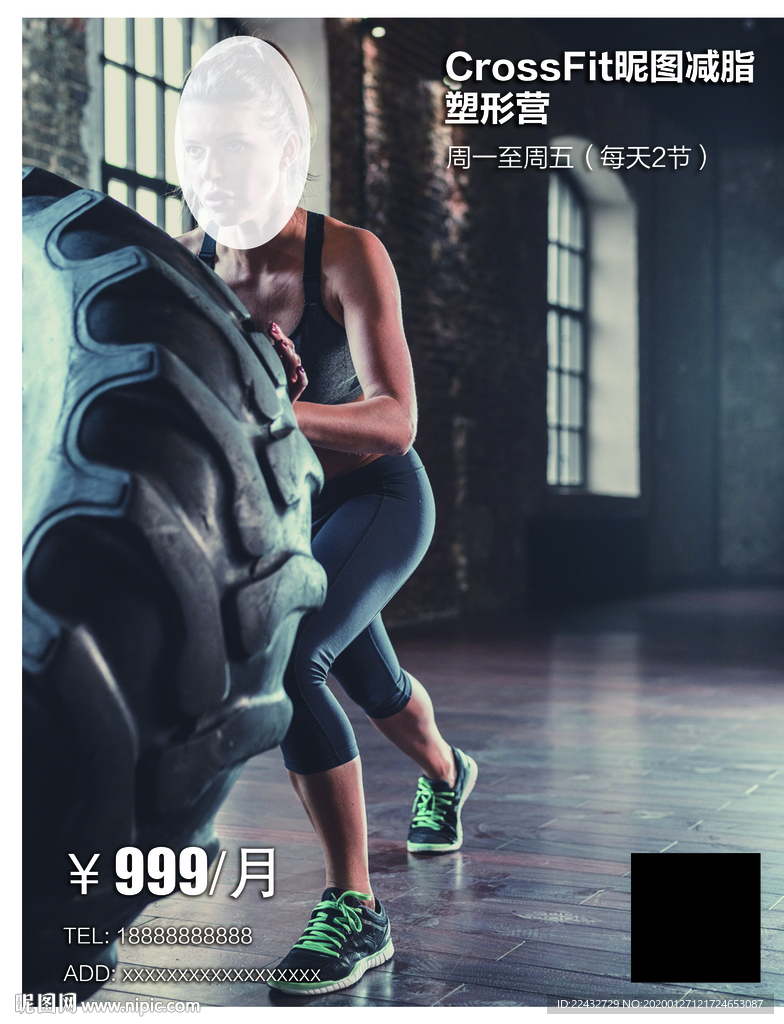 健身减脂海报