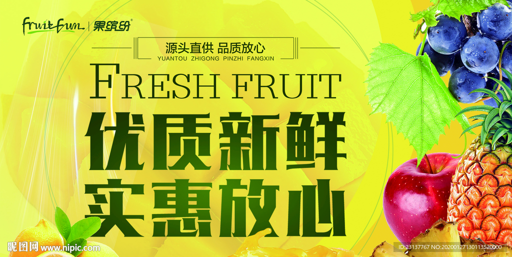 果缤纷水果海报