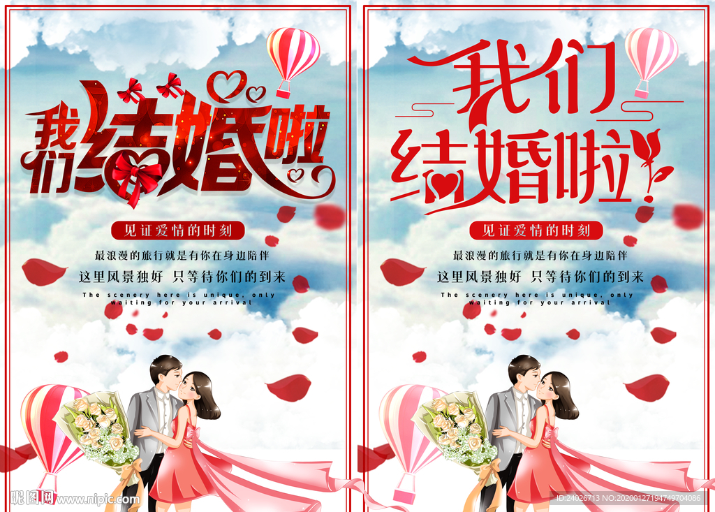 结婚