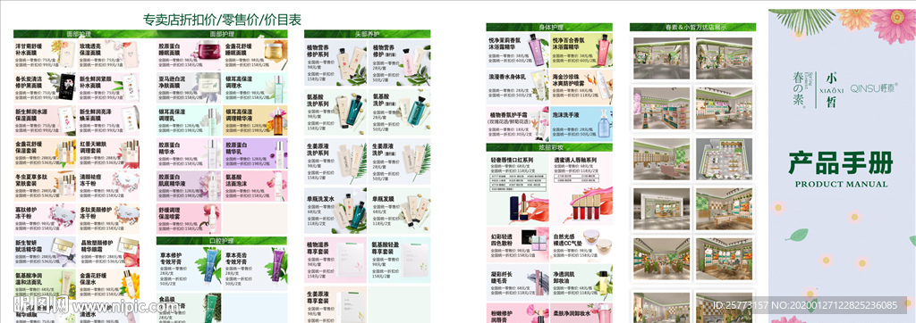 春素小皙宣传单