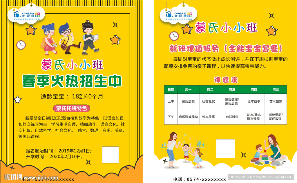 早教宣传单