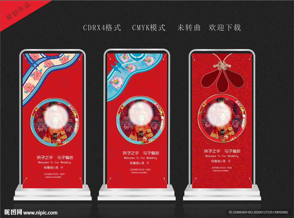 结婚展架