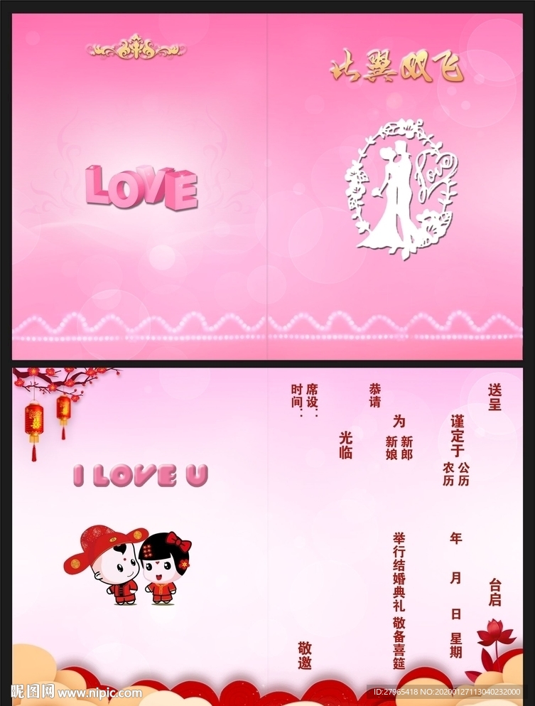 比翼双飞 婚庆请柬