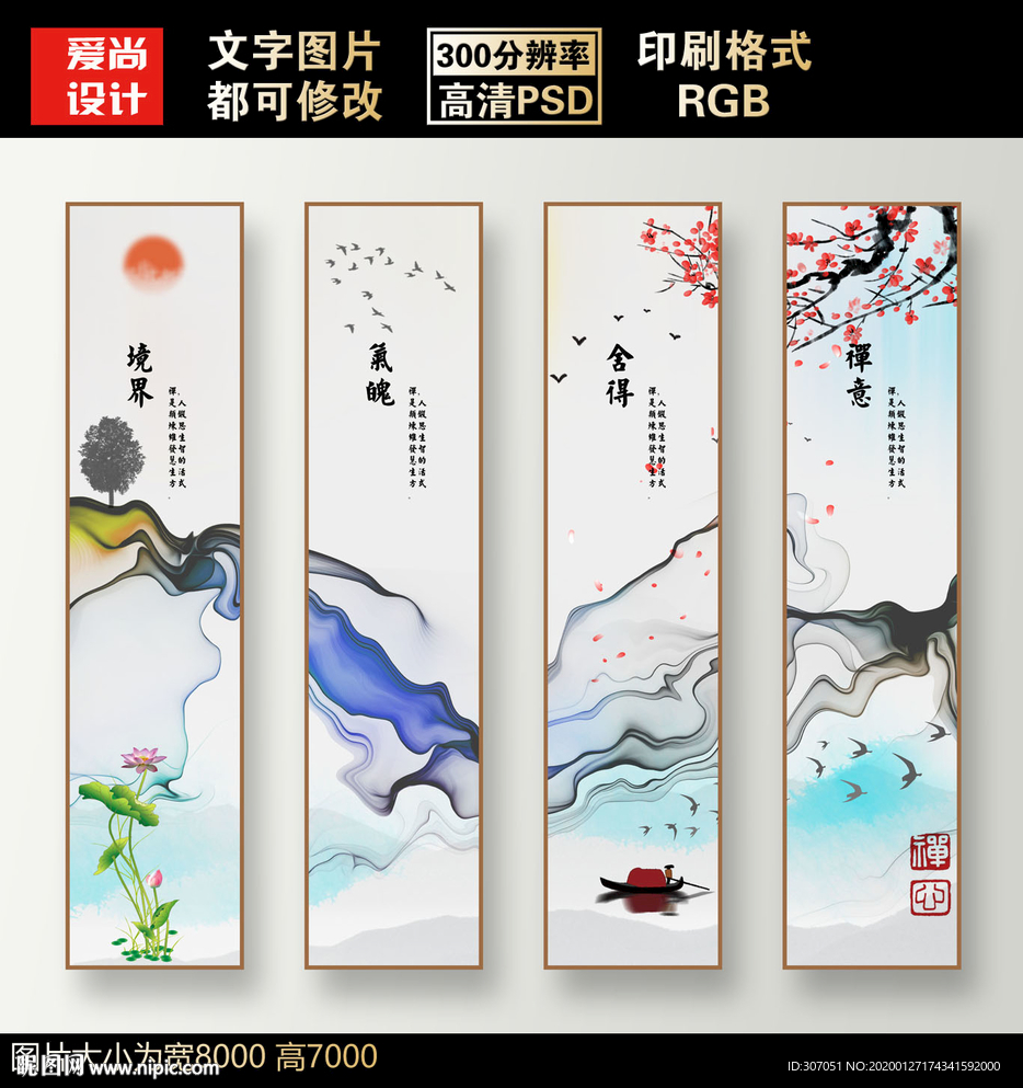 新中式水墨山水