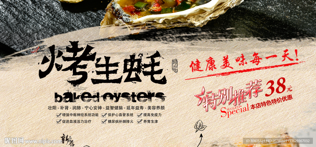 美食海报