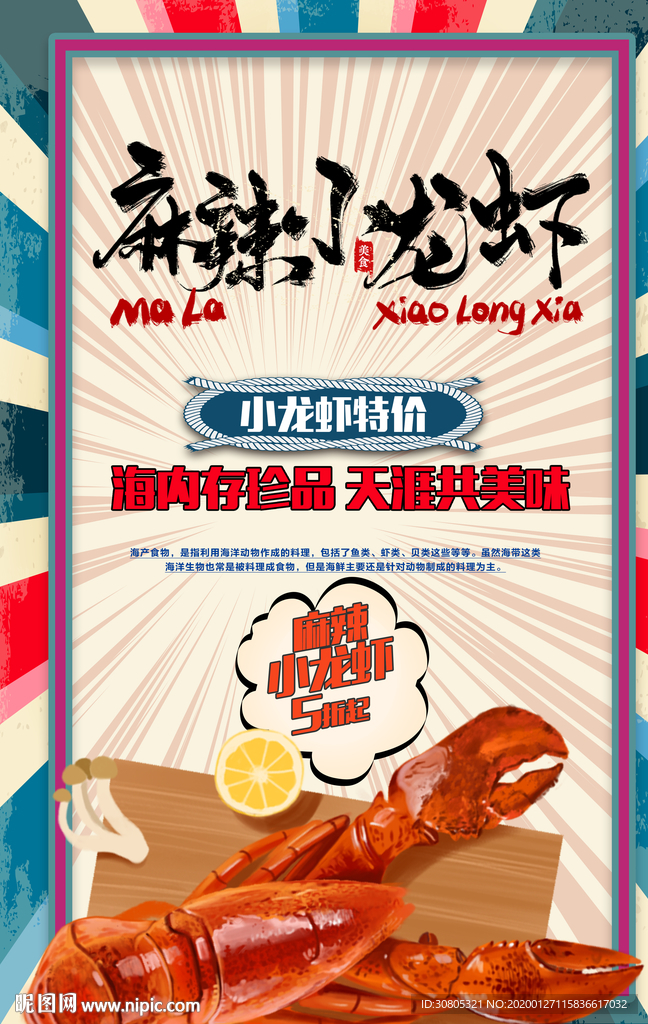 麻辣小龙虾