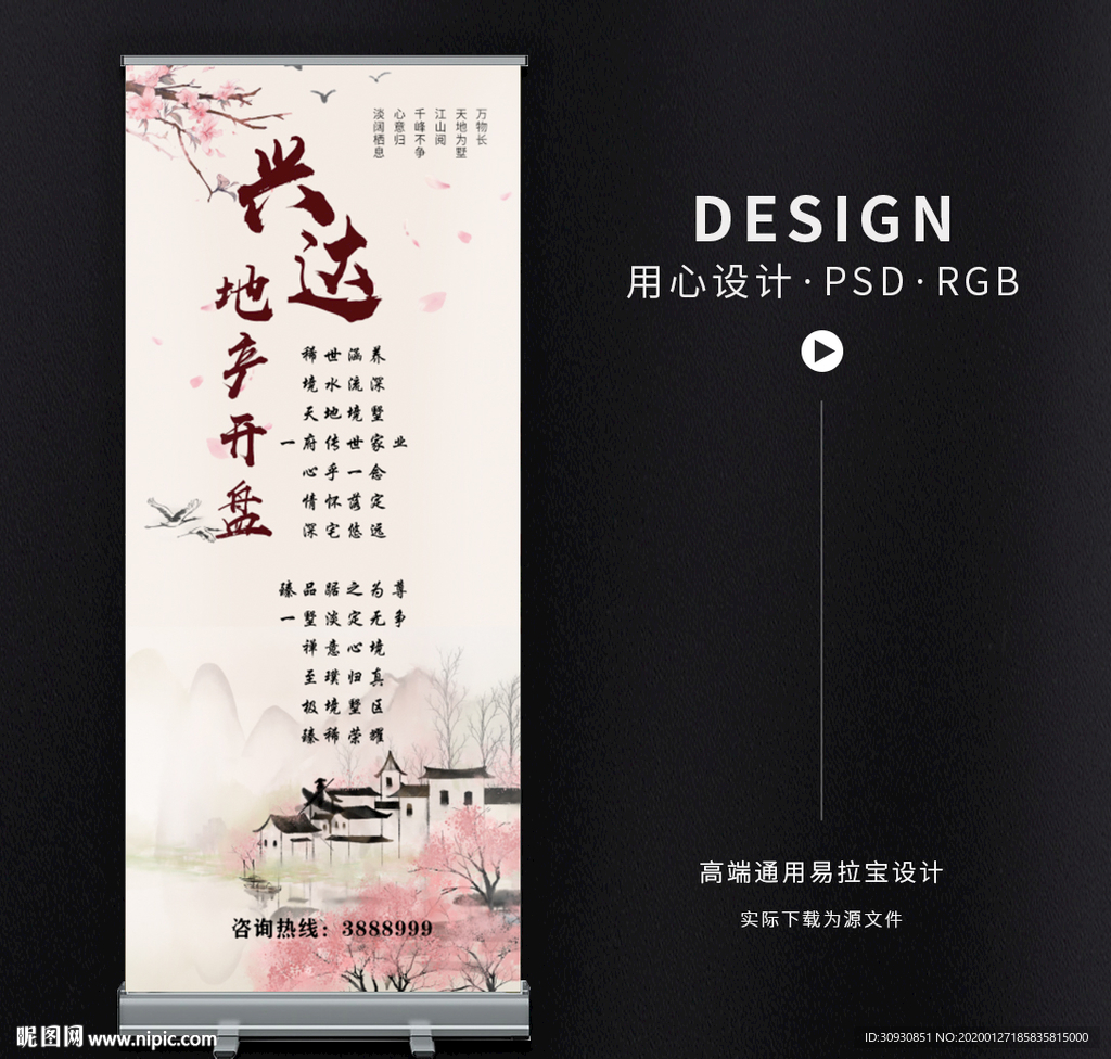 地产易拉宝