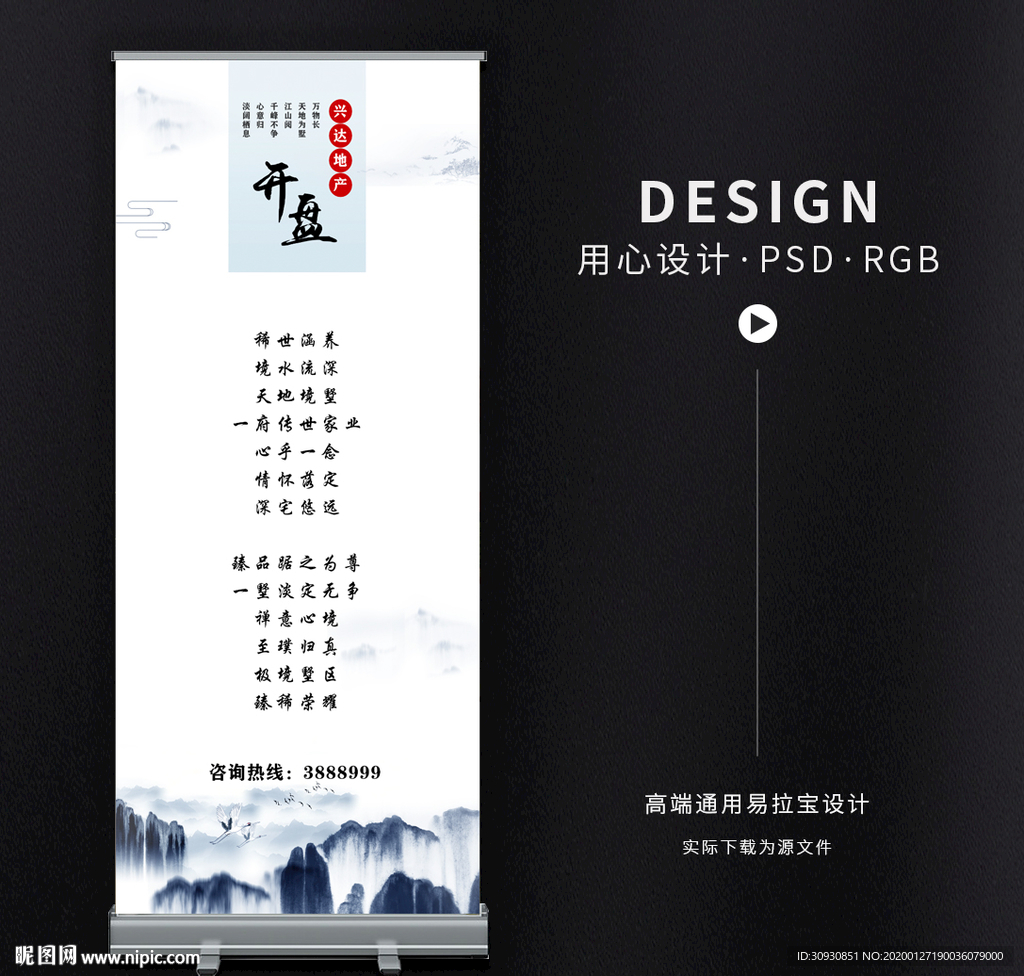 地产展架