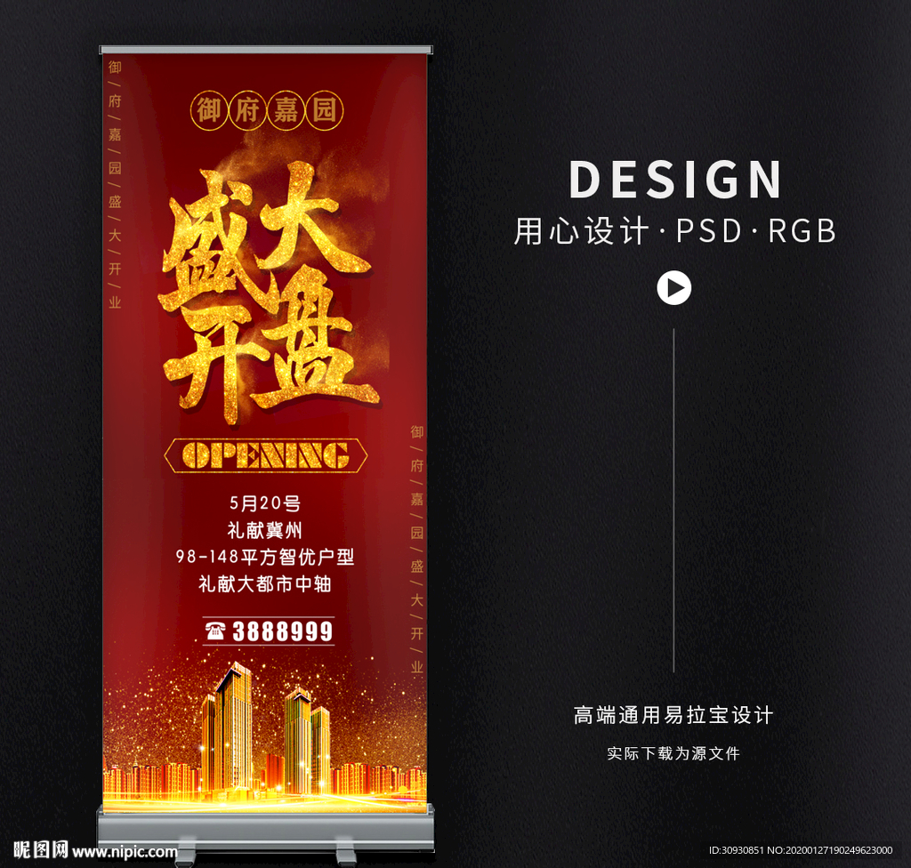 盛大开盘
