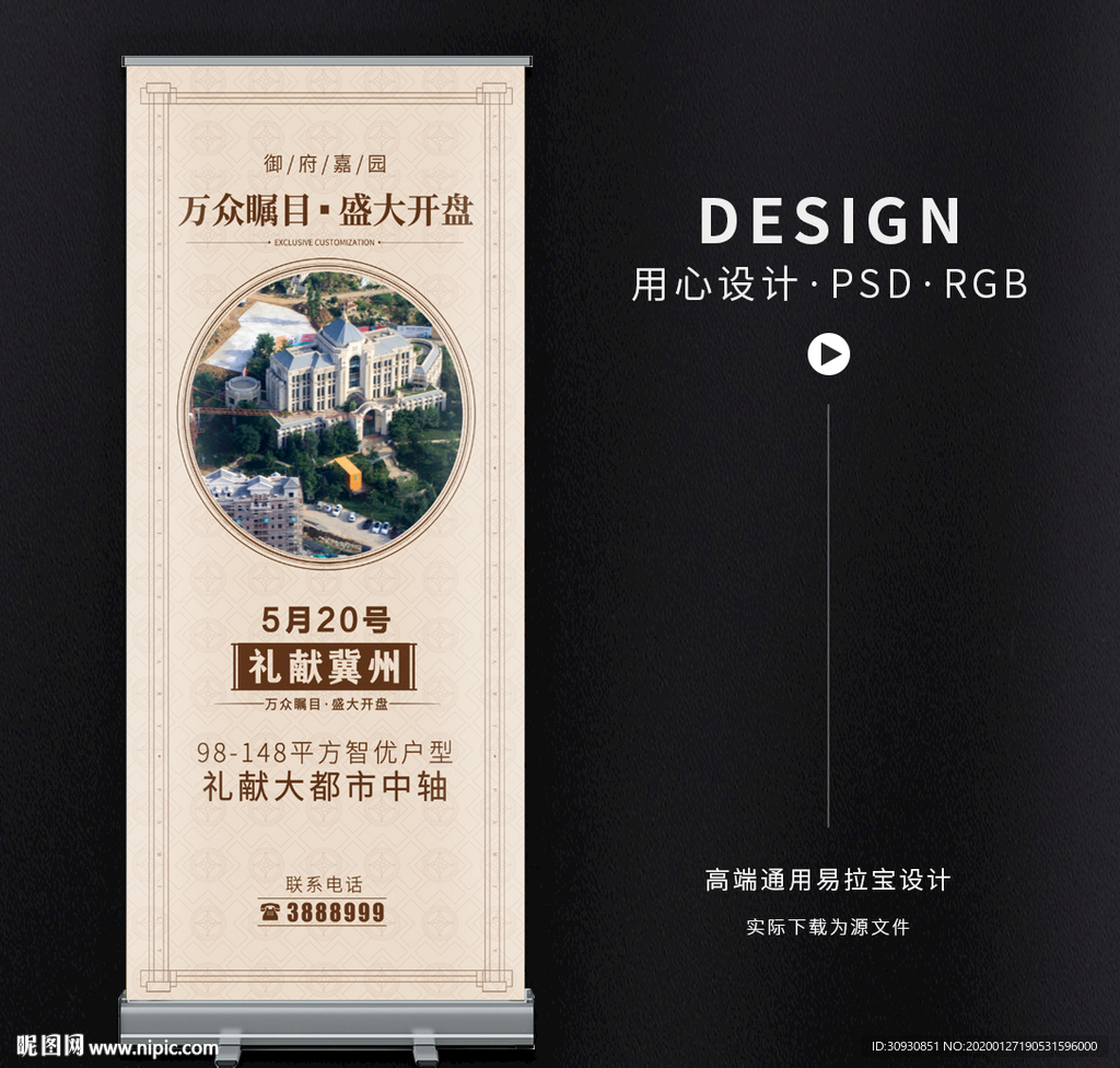 地产易拉宝