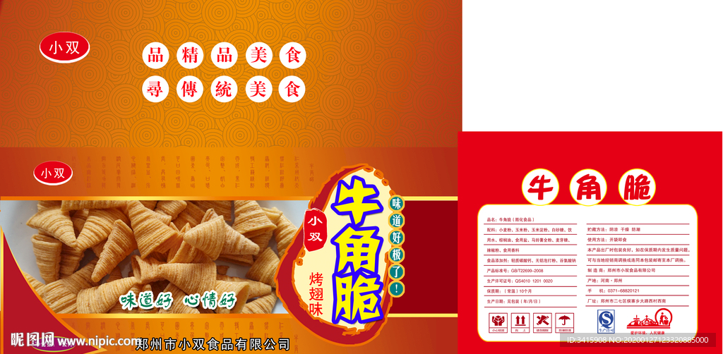 牛角脆包装