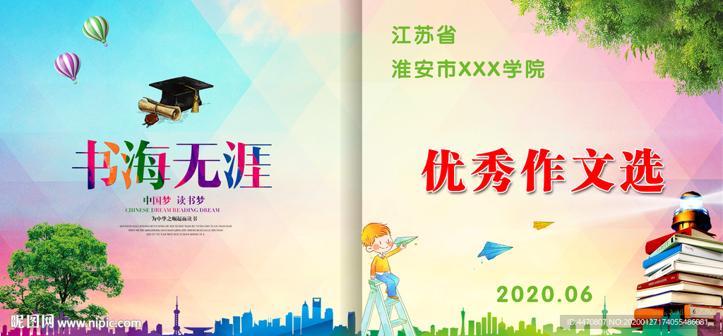 作文选封面