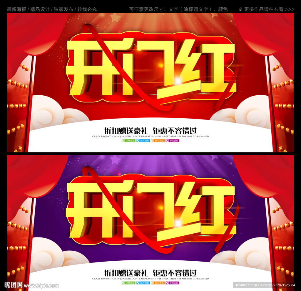 开门红