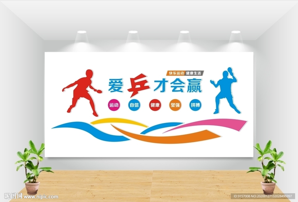 乒乓球文化墙