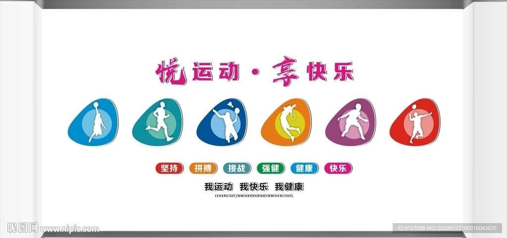 体育文化墙