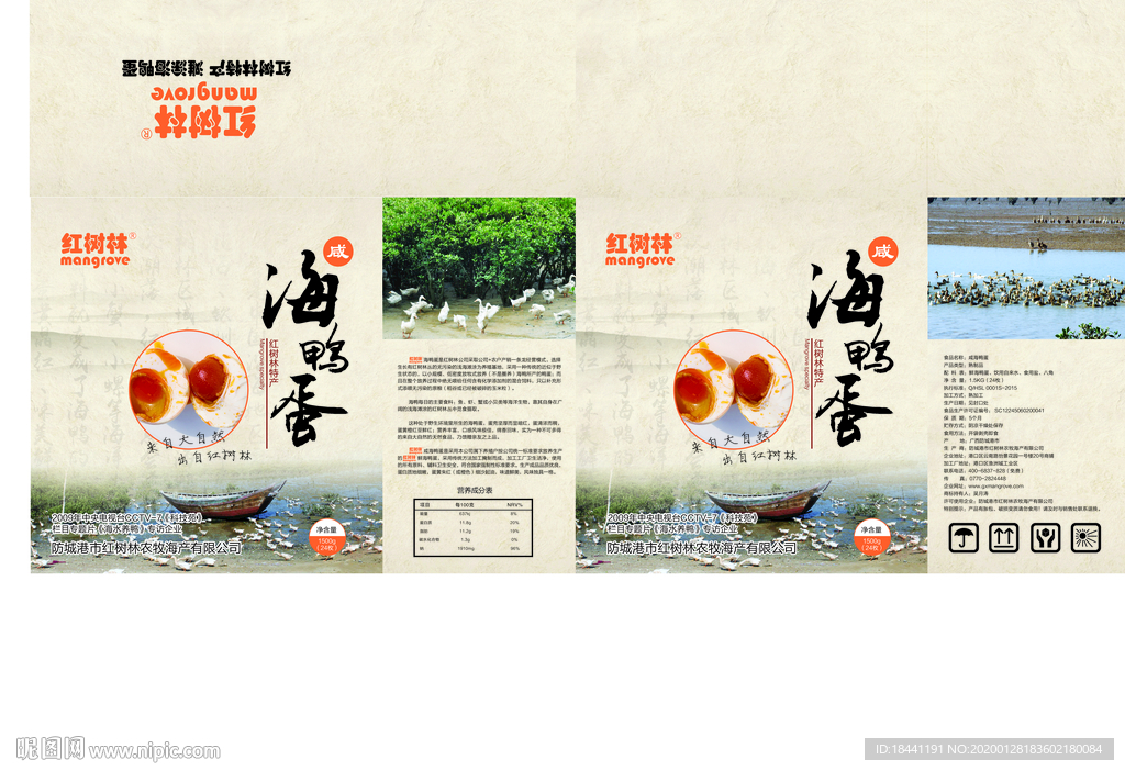 海鸭蛋包装礼盒