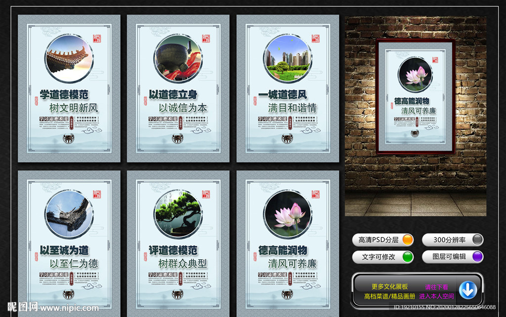 道德模范 文化墙