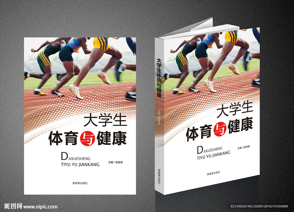 大学生体育与健康（平面图）