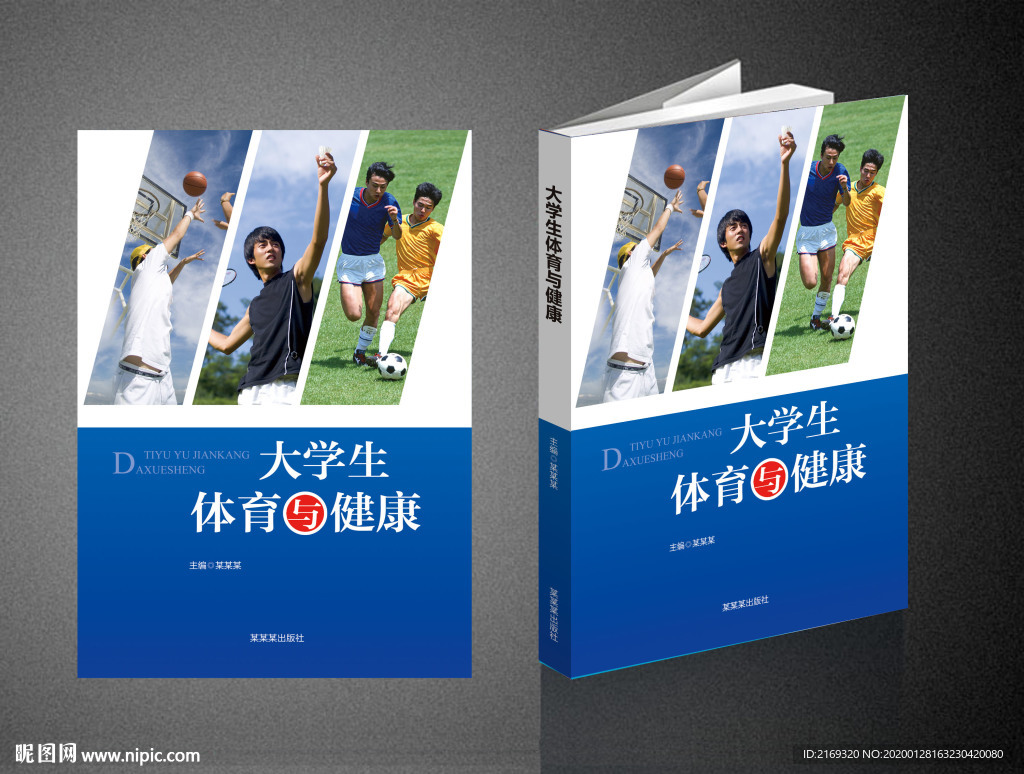 大学生体育与健康（平面图）