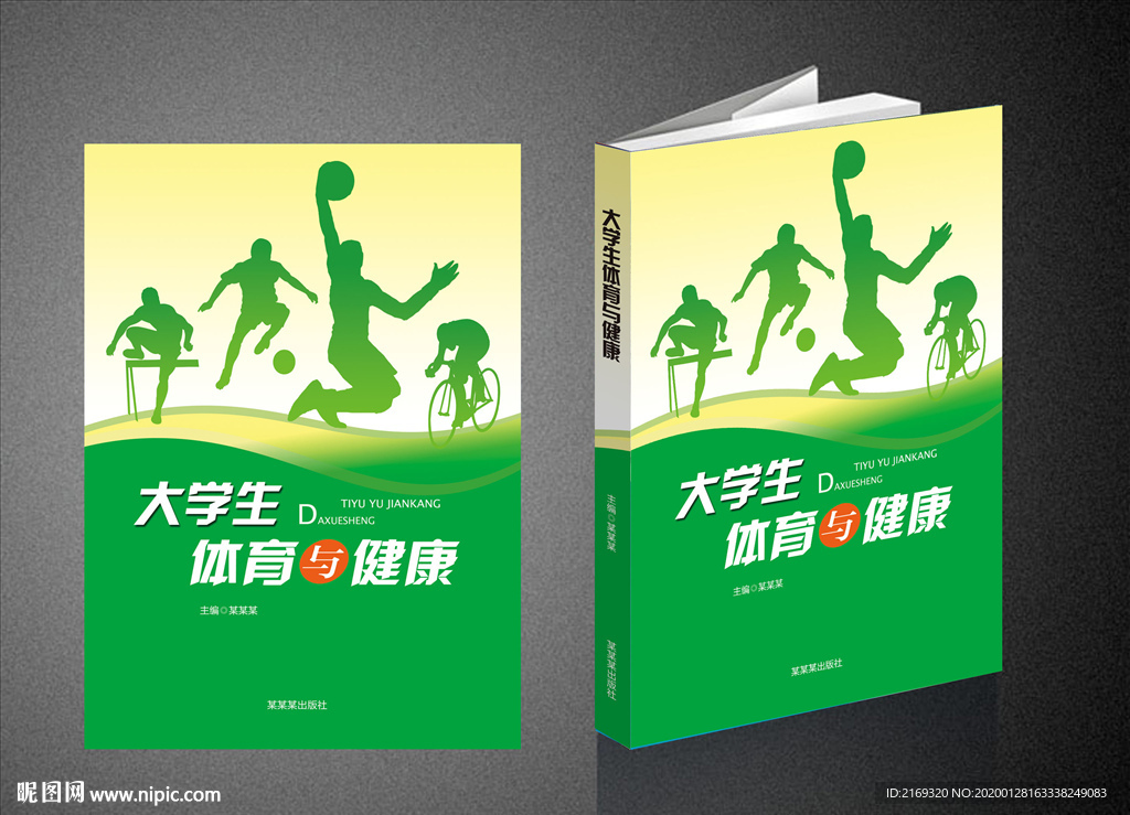 大学生体育与健康（平面图）