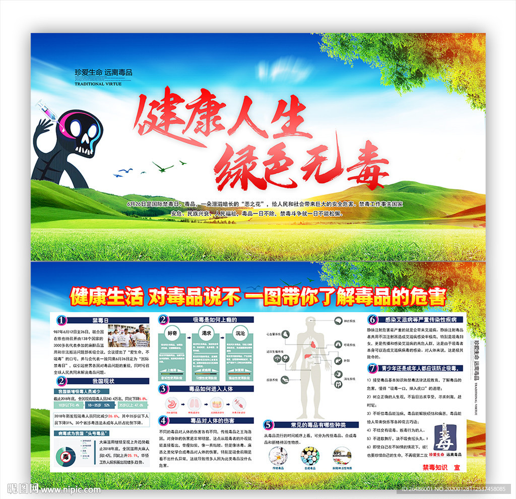 禁毒