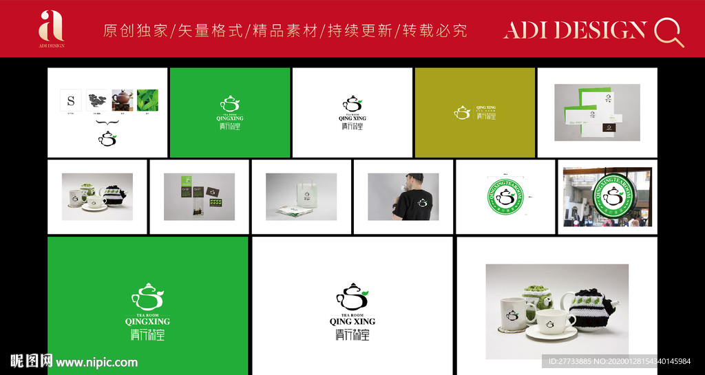 清行茶室VI