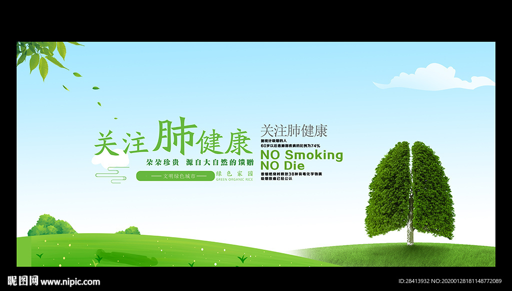 肺健康