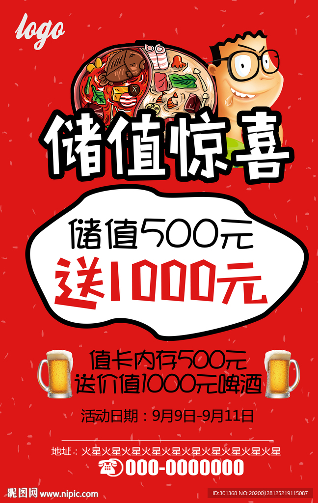 充值海报