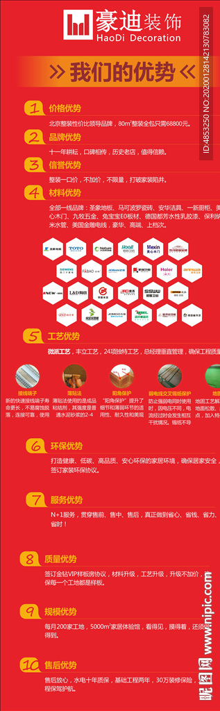 工艺 优势 家装