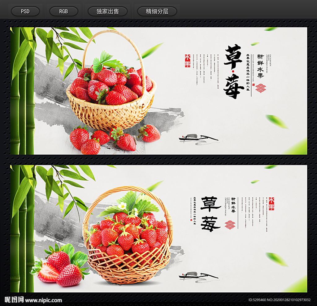 草莓