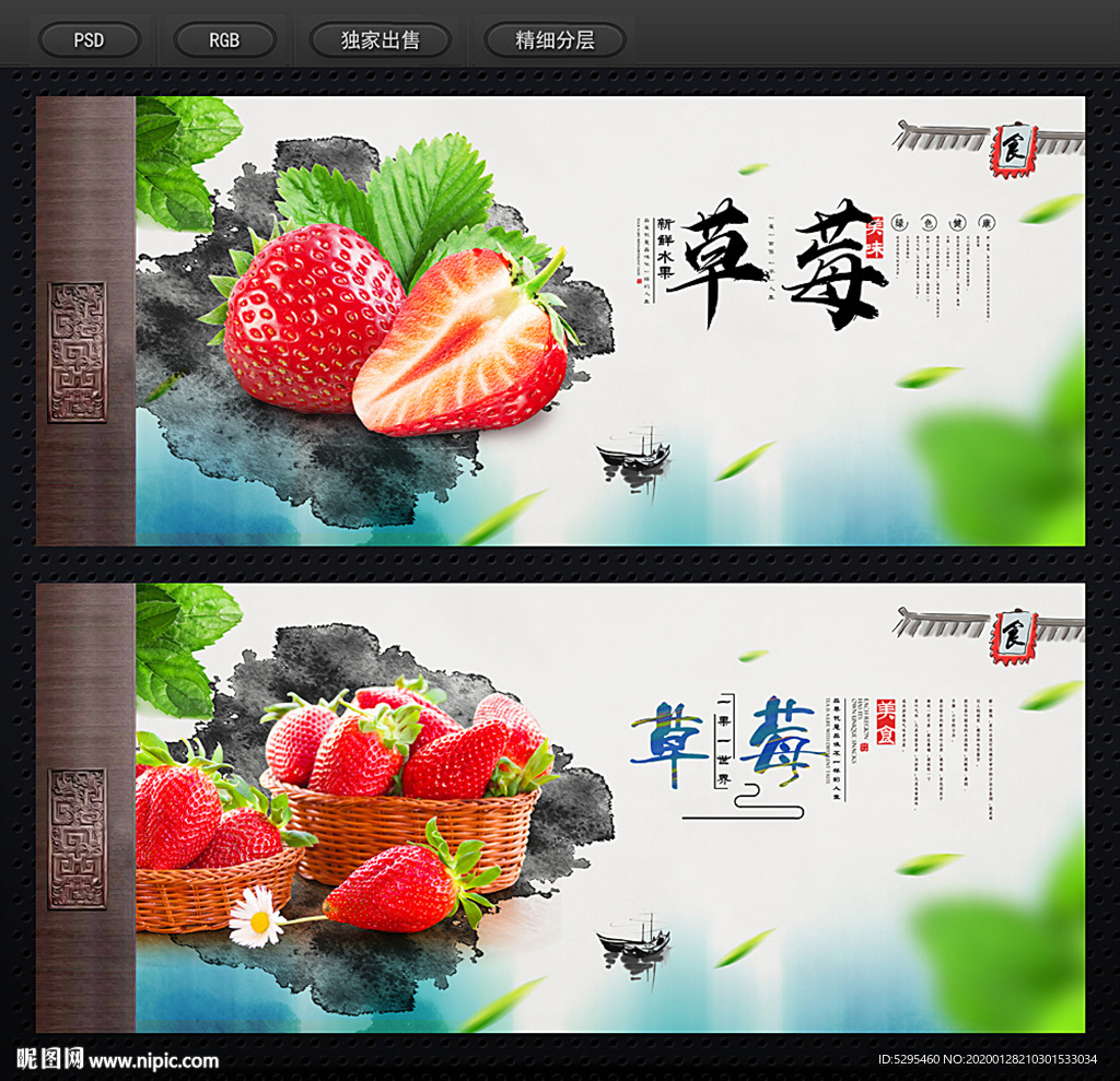 草莓
