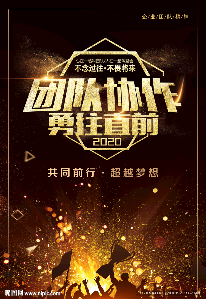 团队协作企业文化展板图片