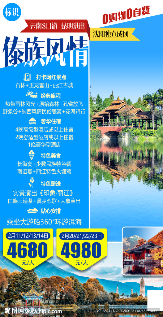 云南旅游海报图片