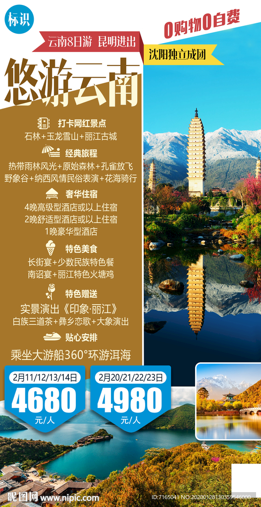 云南旅游海报图片