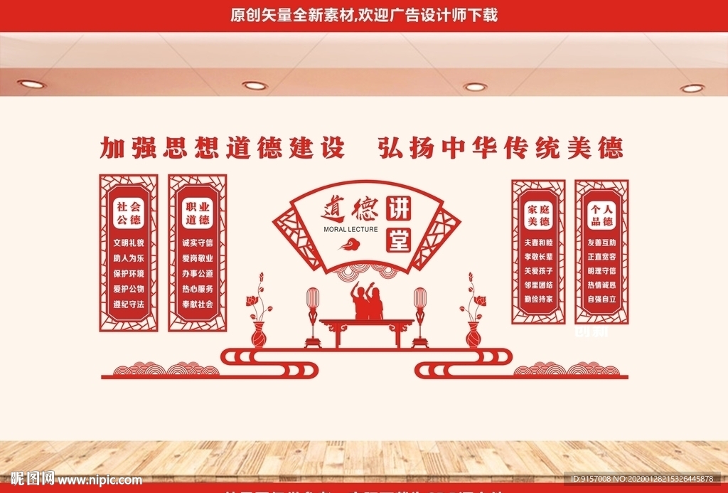 道德讲堂文化墙