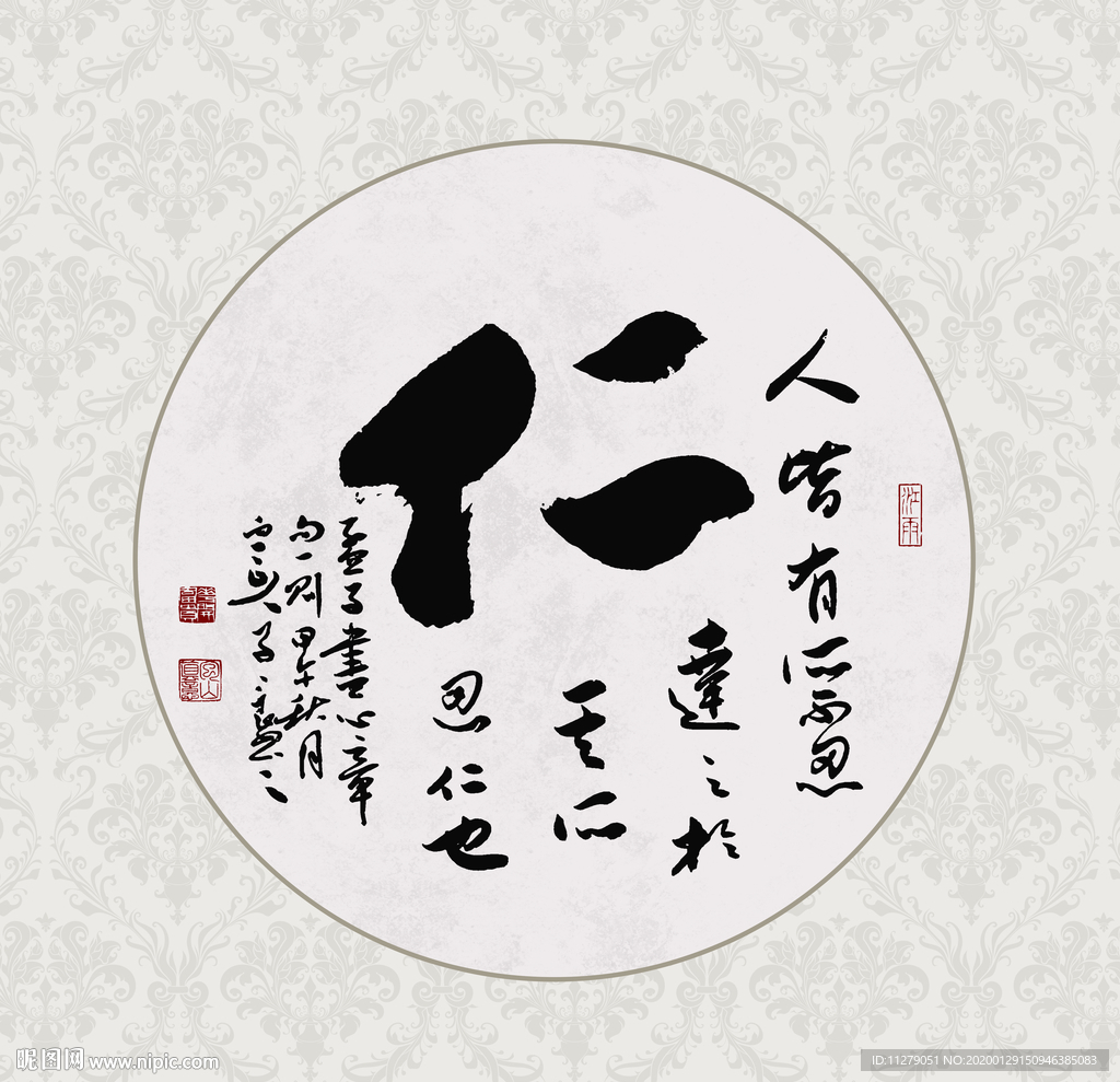 仁书法
